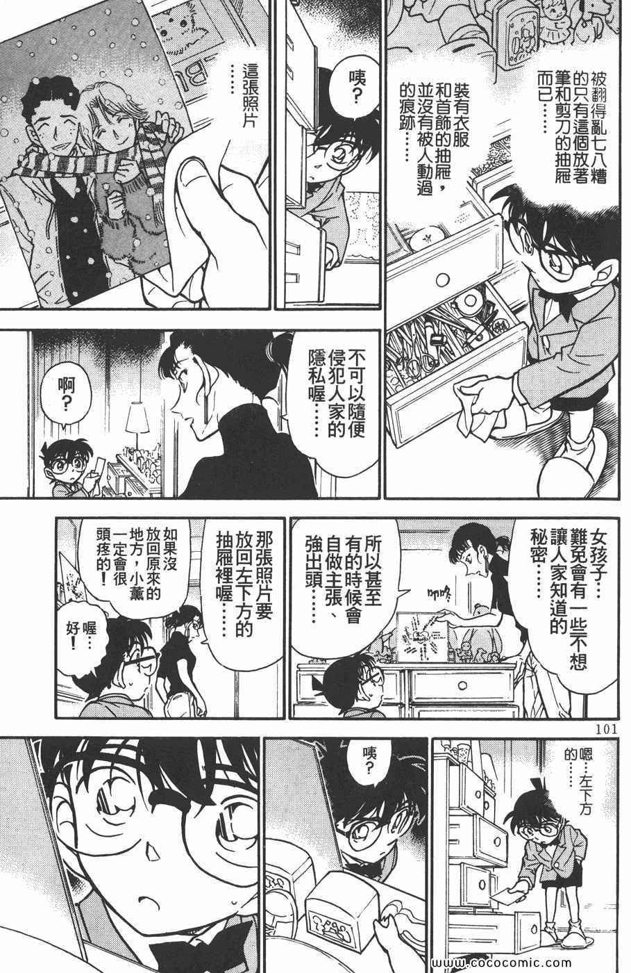 《名侦探柯南》漫画 32卷