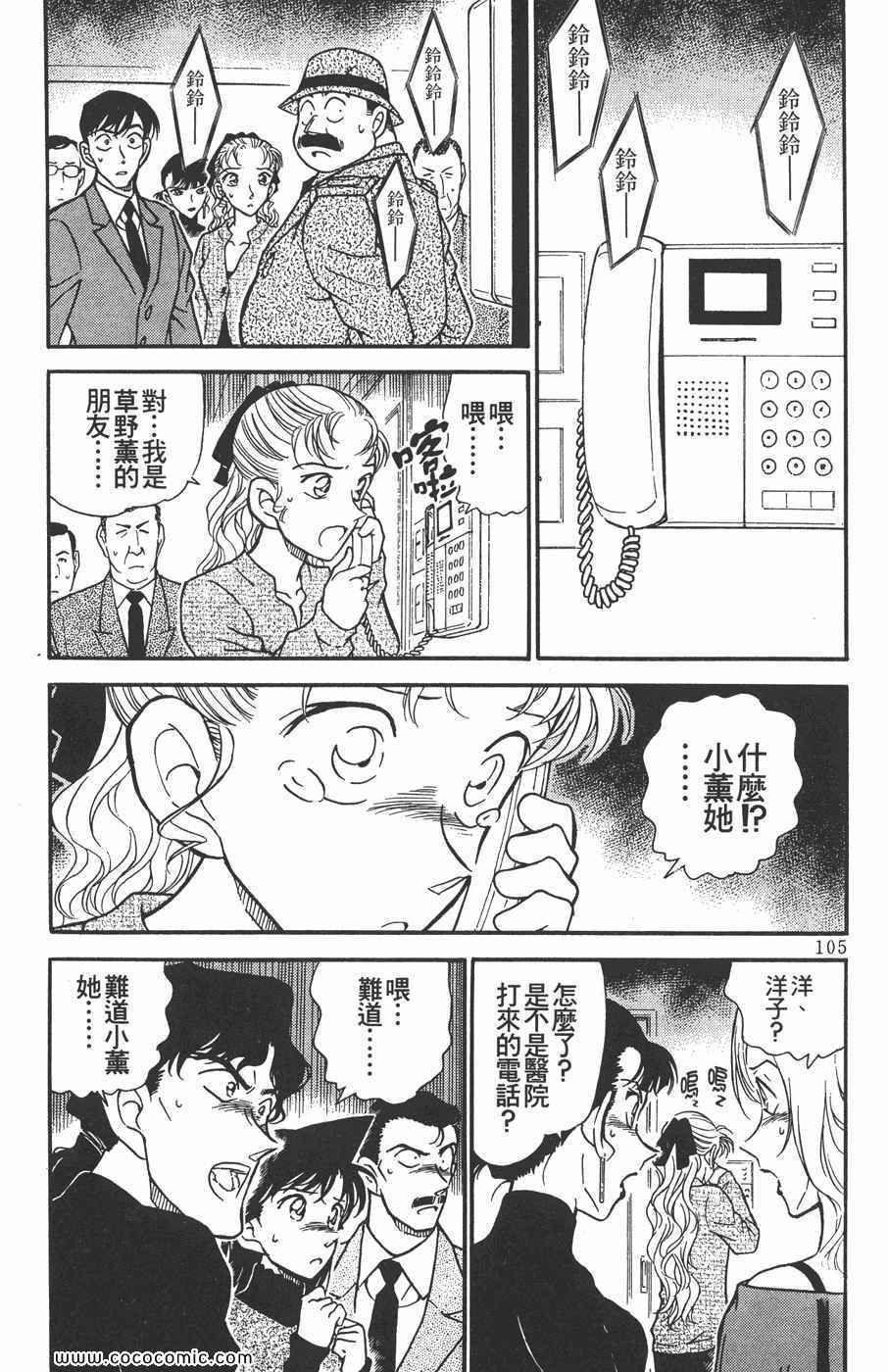 《名侦探柯南》漫画 32卷