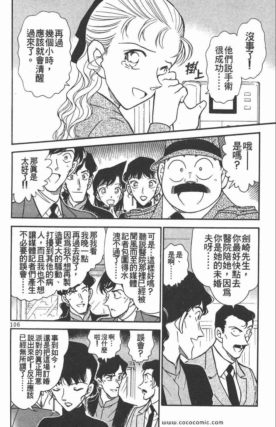 《名侦探柯南》漫画 32卷