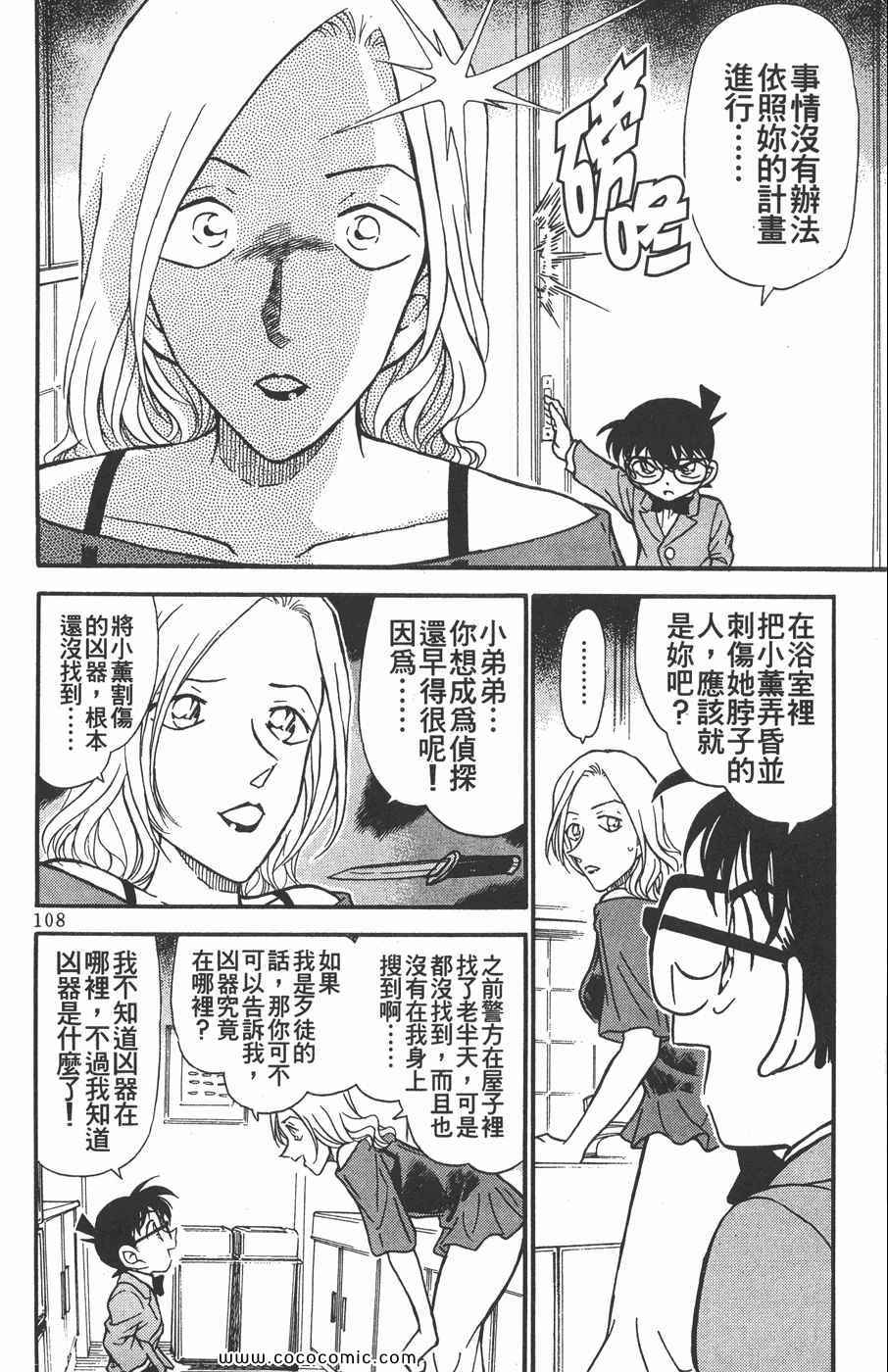 《名侦探柯南》漫画 32卷