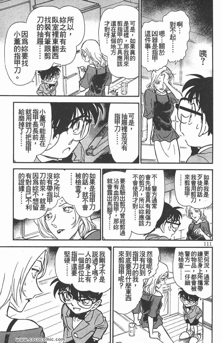 《名侦探柯南》漫画 32卷