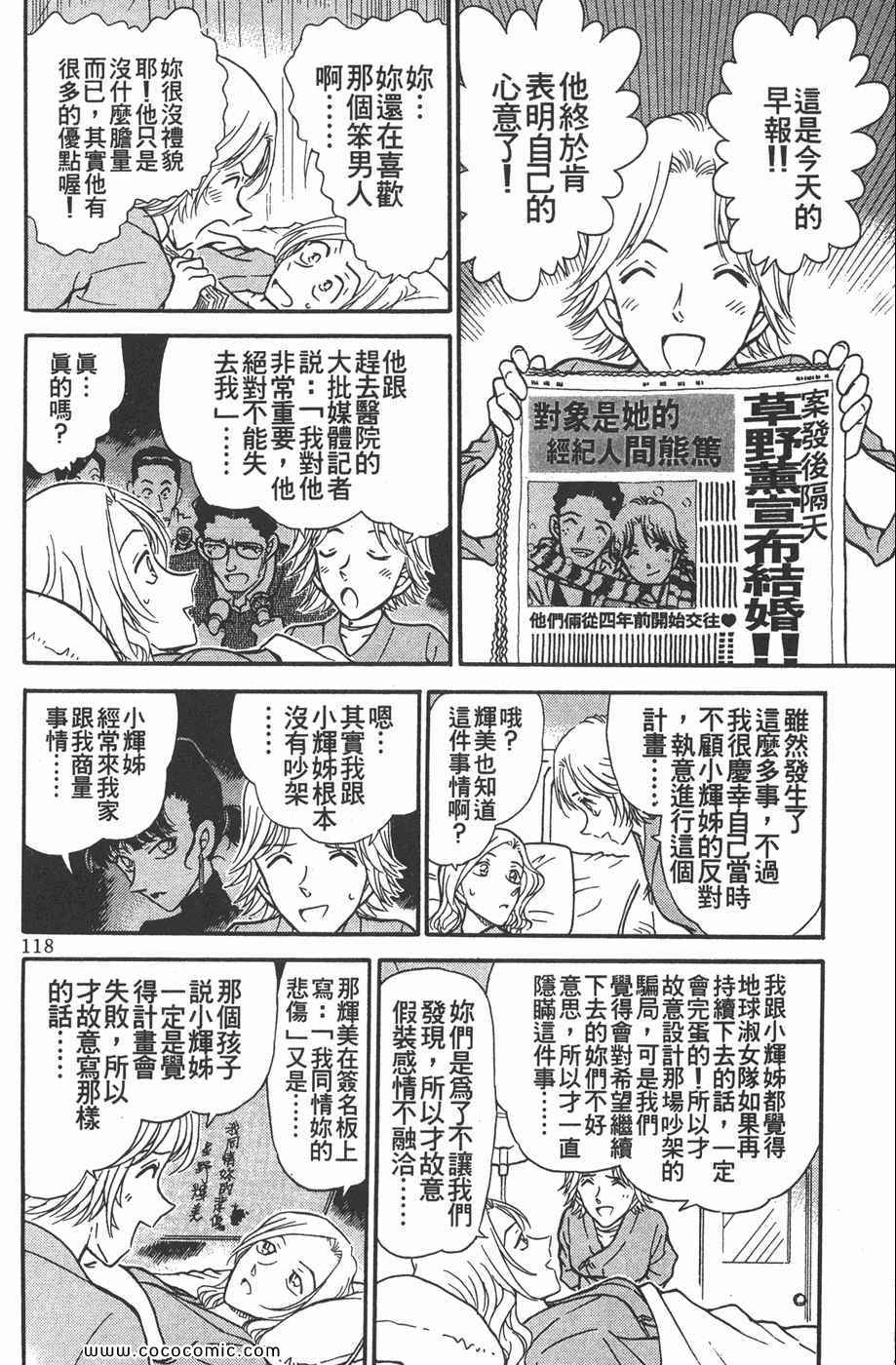 《名侦探柯南》漫画 32卷