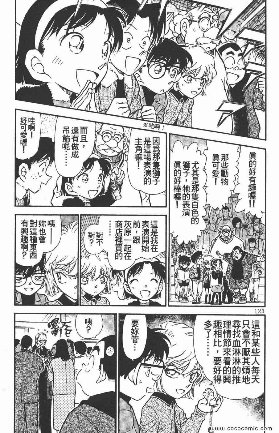 《名侦探柯南》漫画 32卷