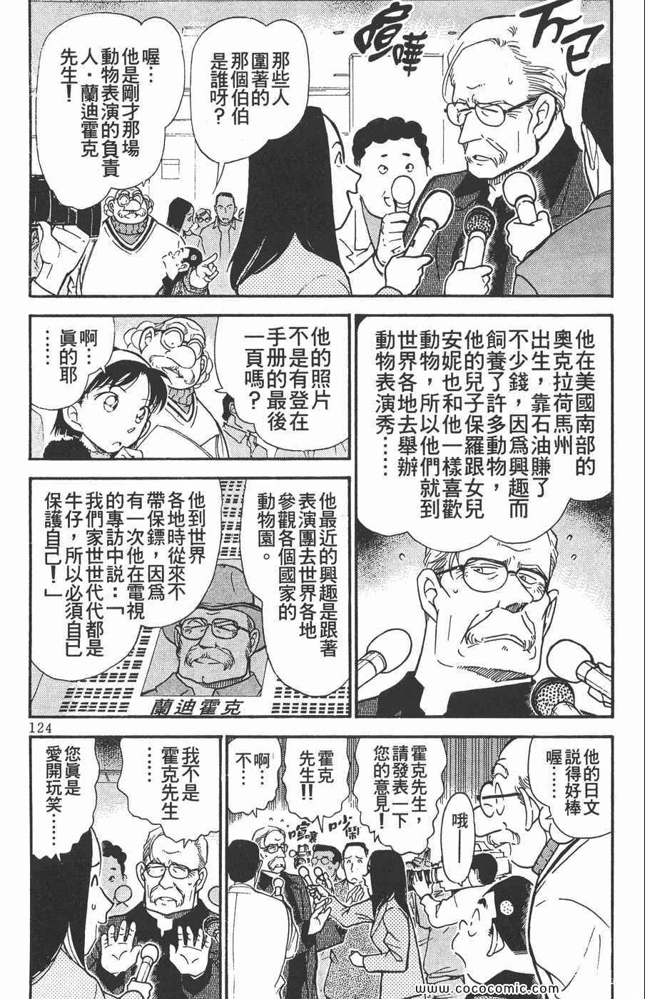 《名侦探柯南》漫画 32卷