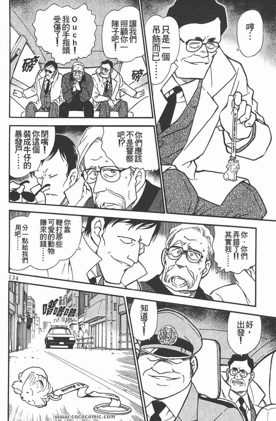 《名侦探柯南》漫画 32卷