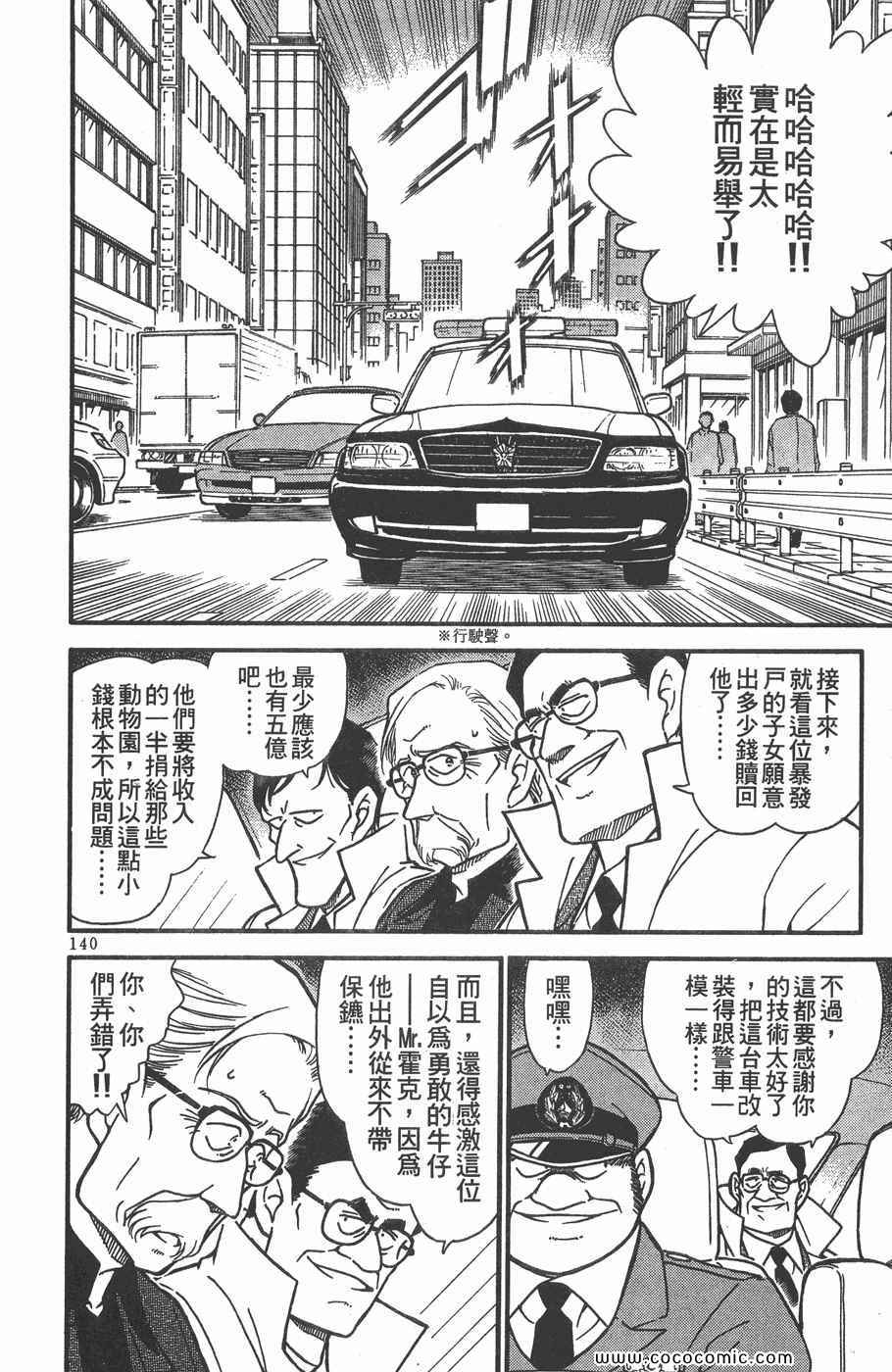 《名侦探柯南》漫画 32卷