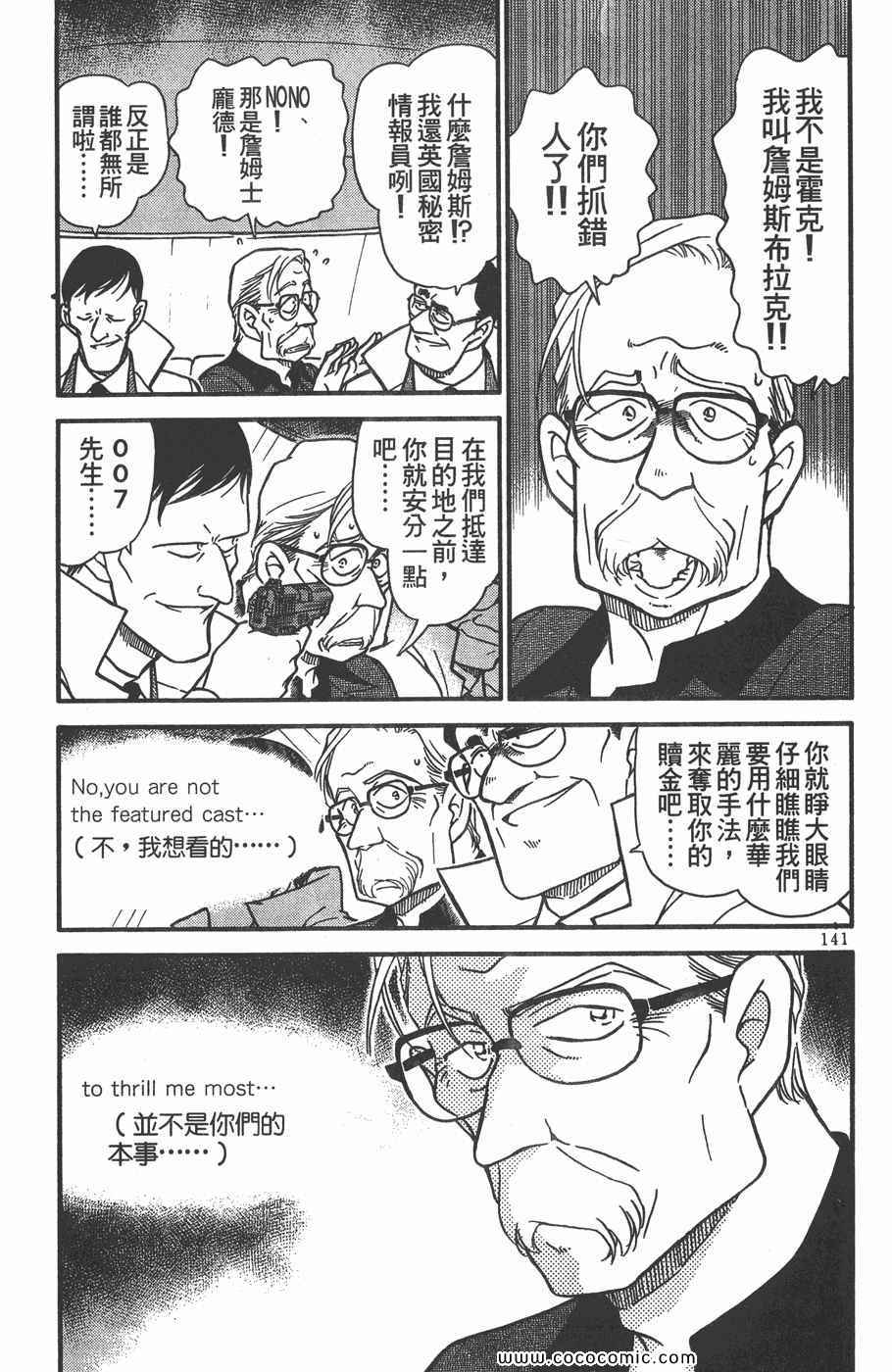 《名侦探柯南》漫画 32卷