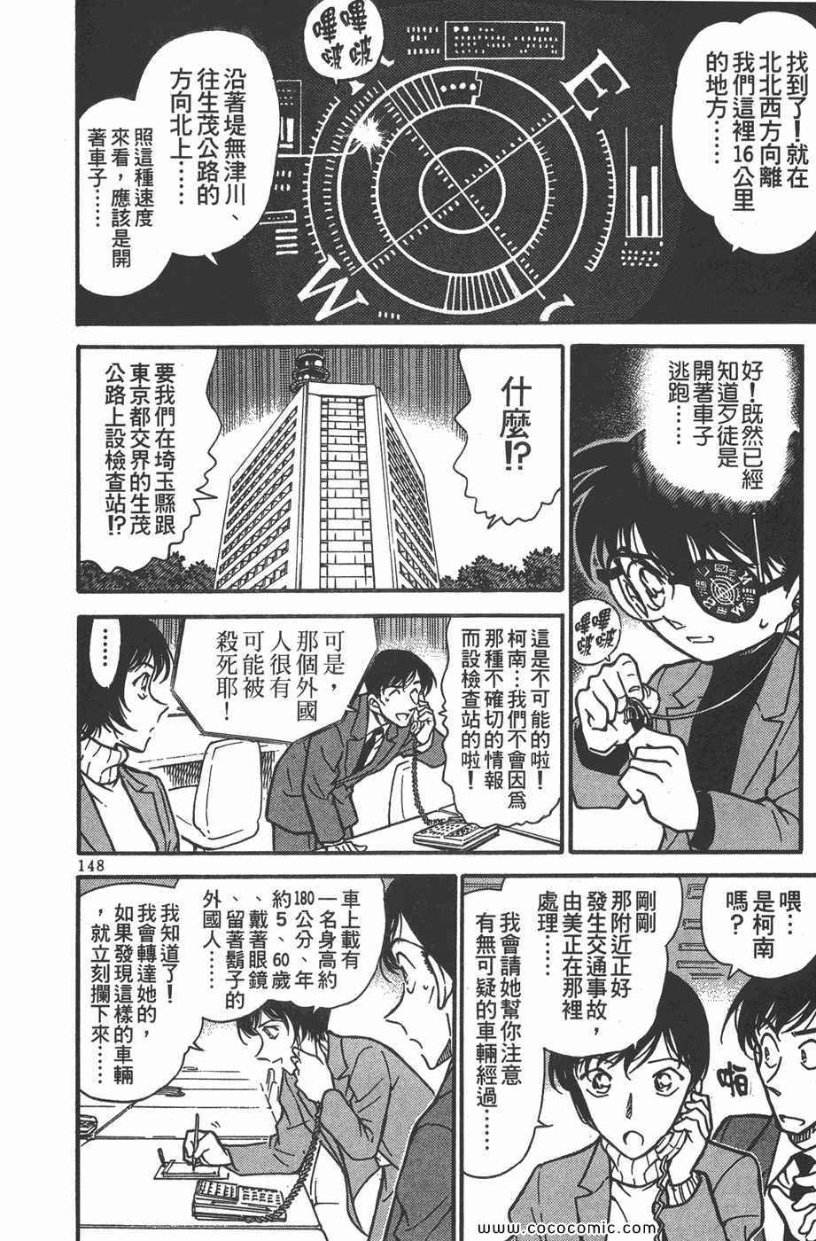 《名侦探柯南》漫画 32卷