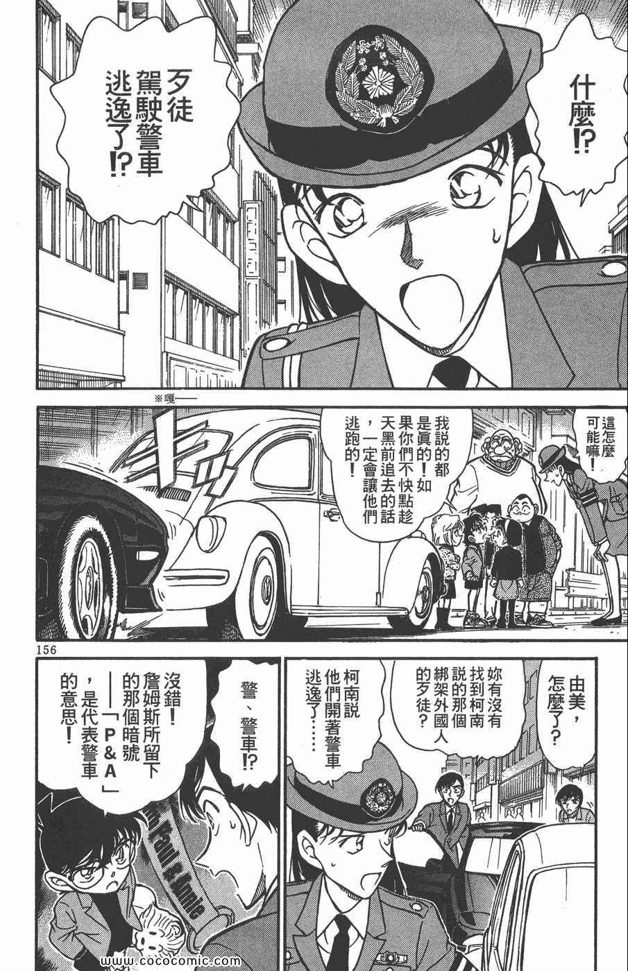 《名侦探柯南》漫画 32卷