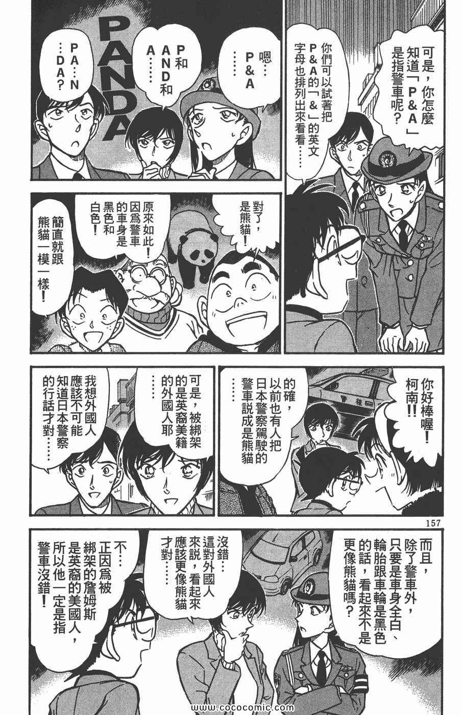 《名侦探柯南》漫画 32卷