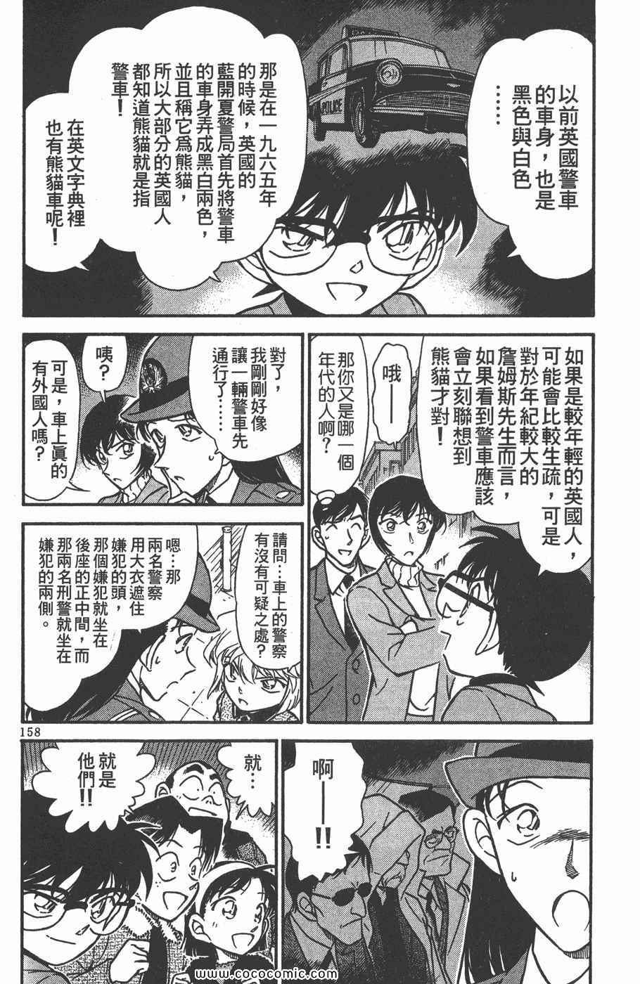 《名侦探柯南》漫画 32卷