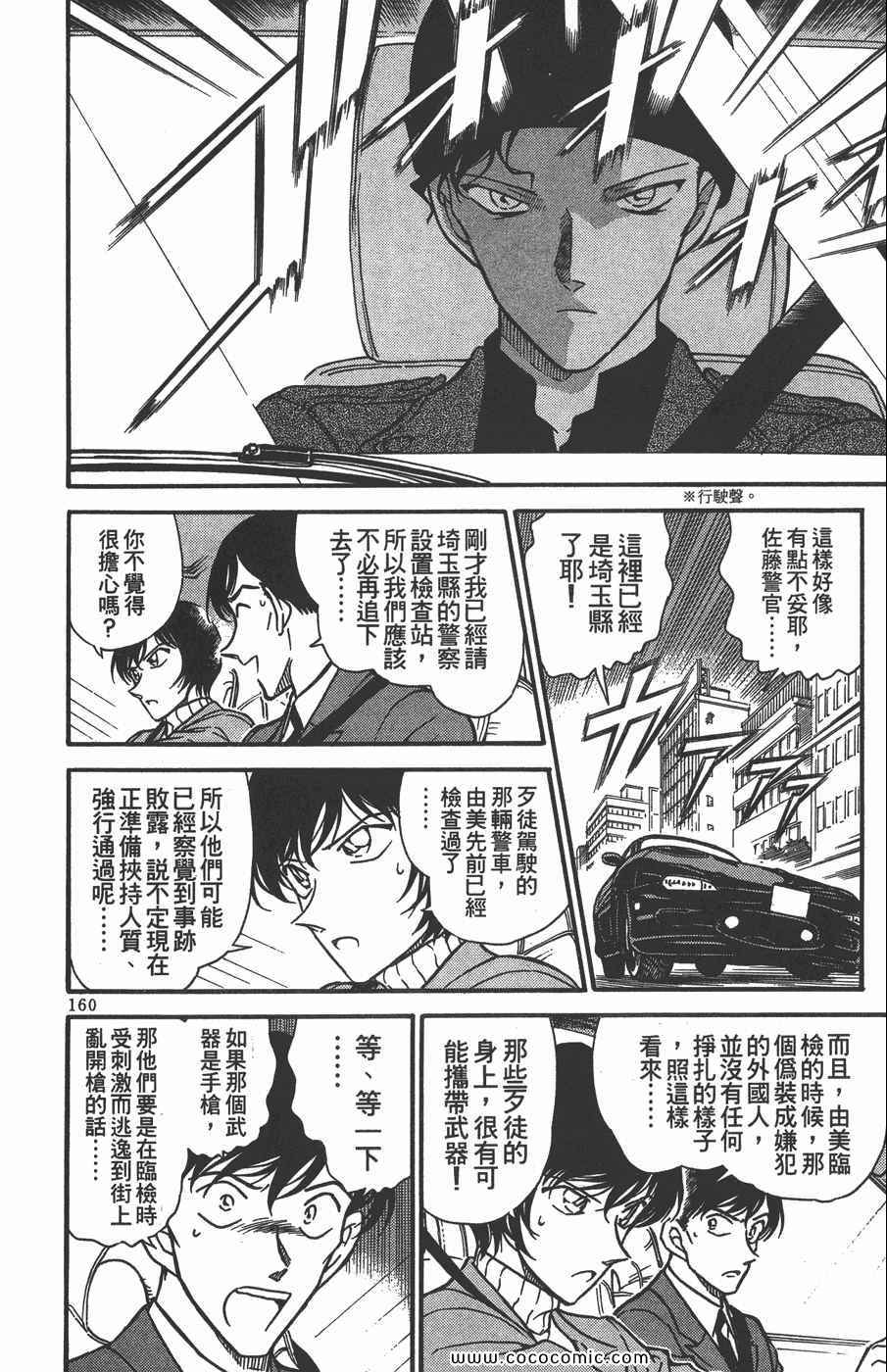 《名侦探柯南》漫画 32卷