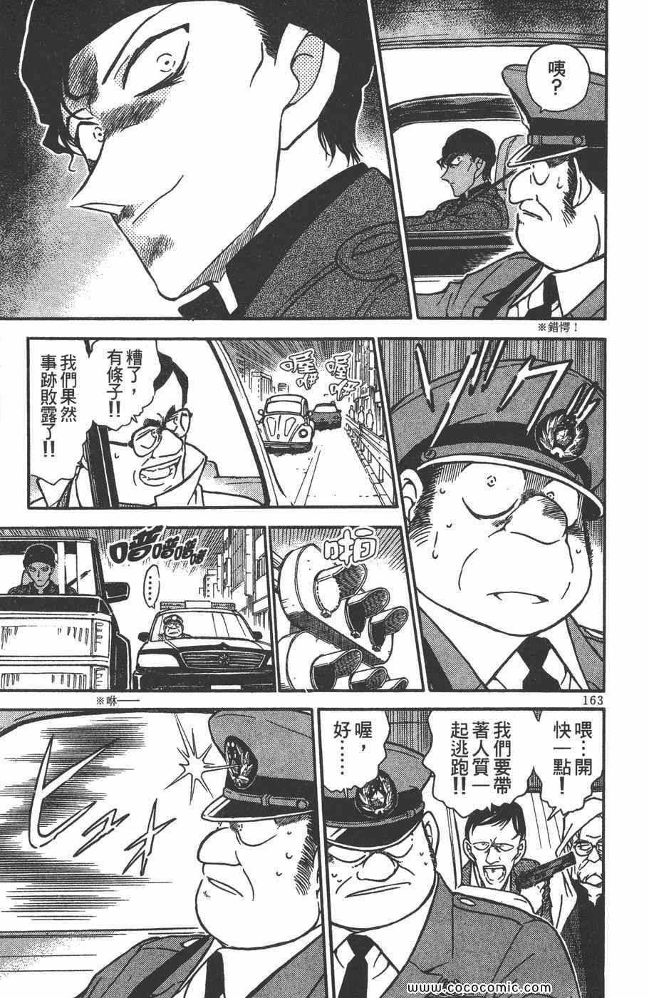 《名侦探柯南》漫画 32卷