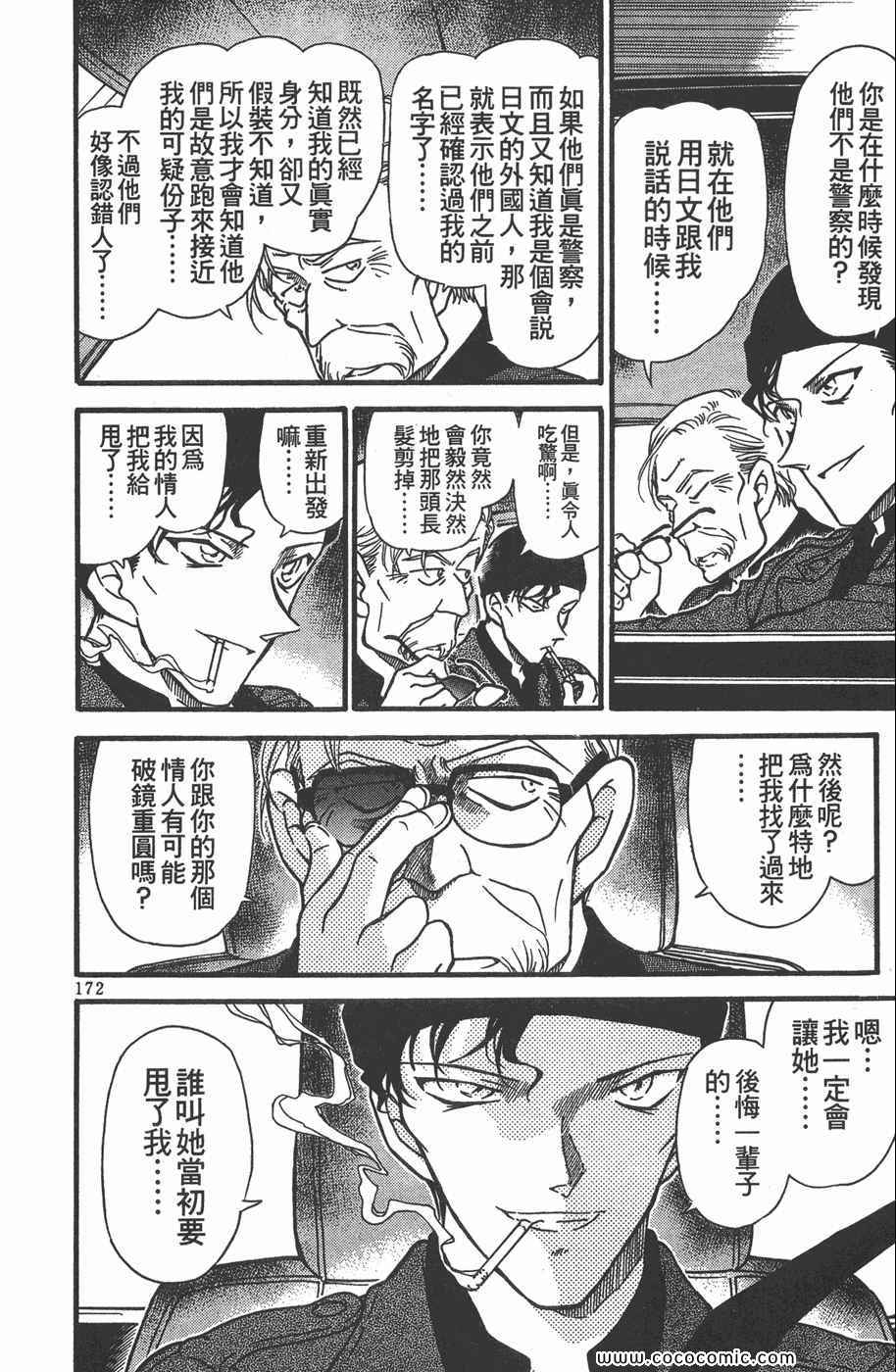 《名侦探柯南》漫画 32卷