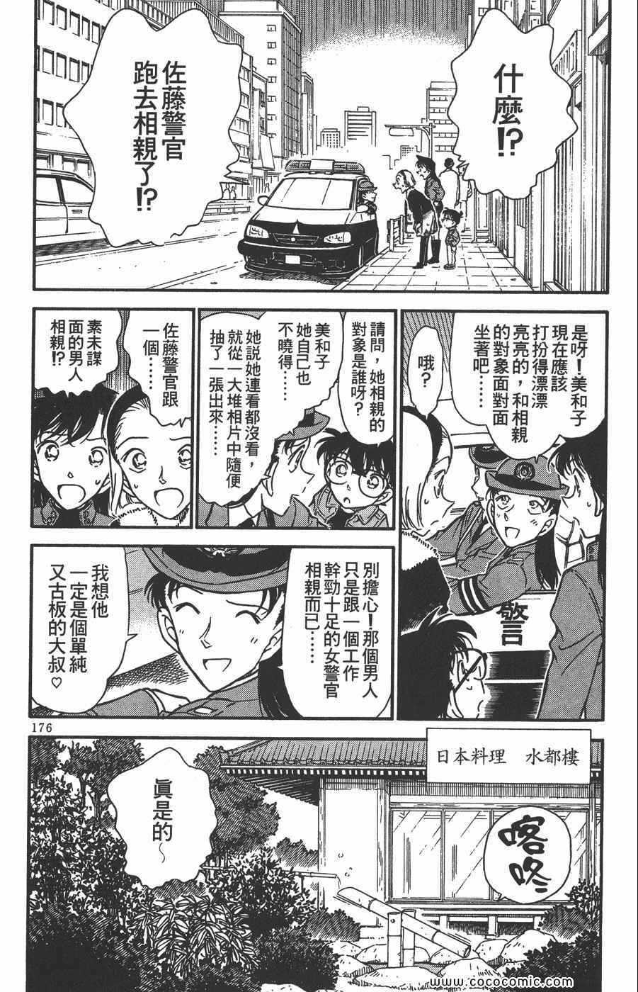 《名侦探柯南》漫画 32卷