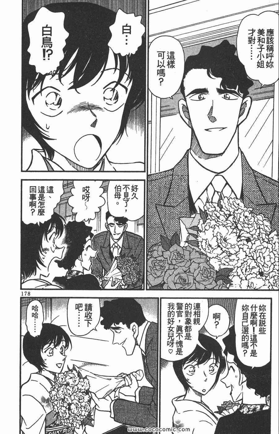 《名侦探柯南》漫画 32卷