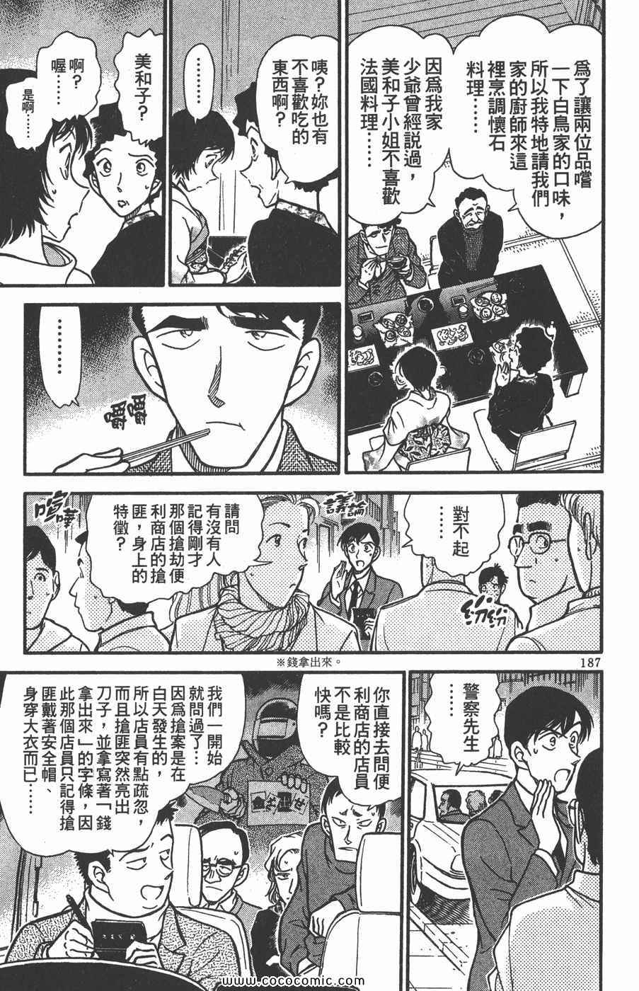 《名侦探柯南》漫画 32卷