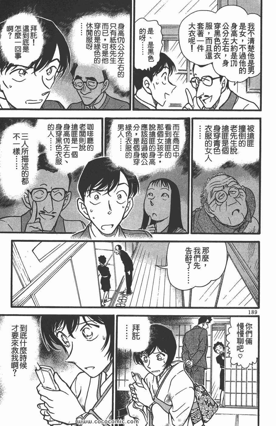 《名侦探柯南》漫画 32卷