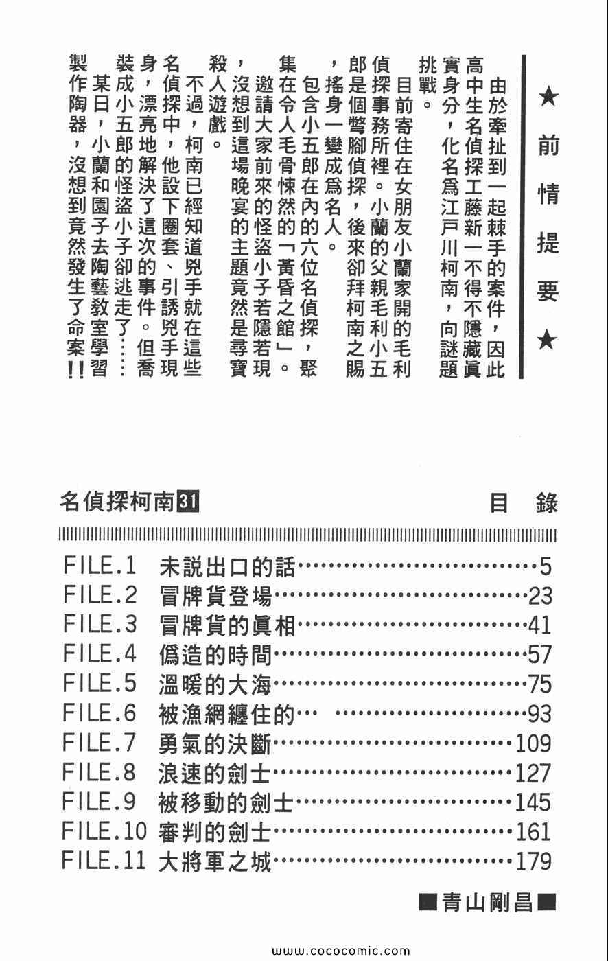 《名侦探柯南》漫画 31卷