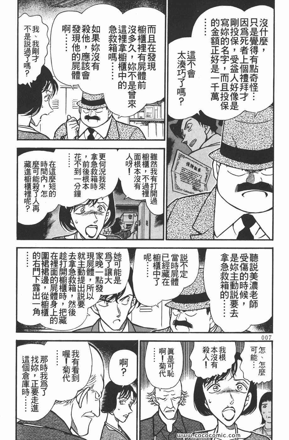 《名侦探柯南》漫画 31卷