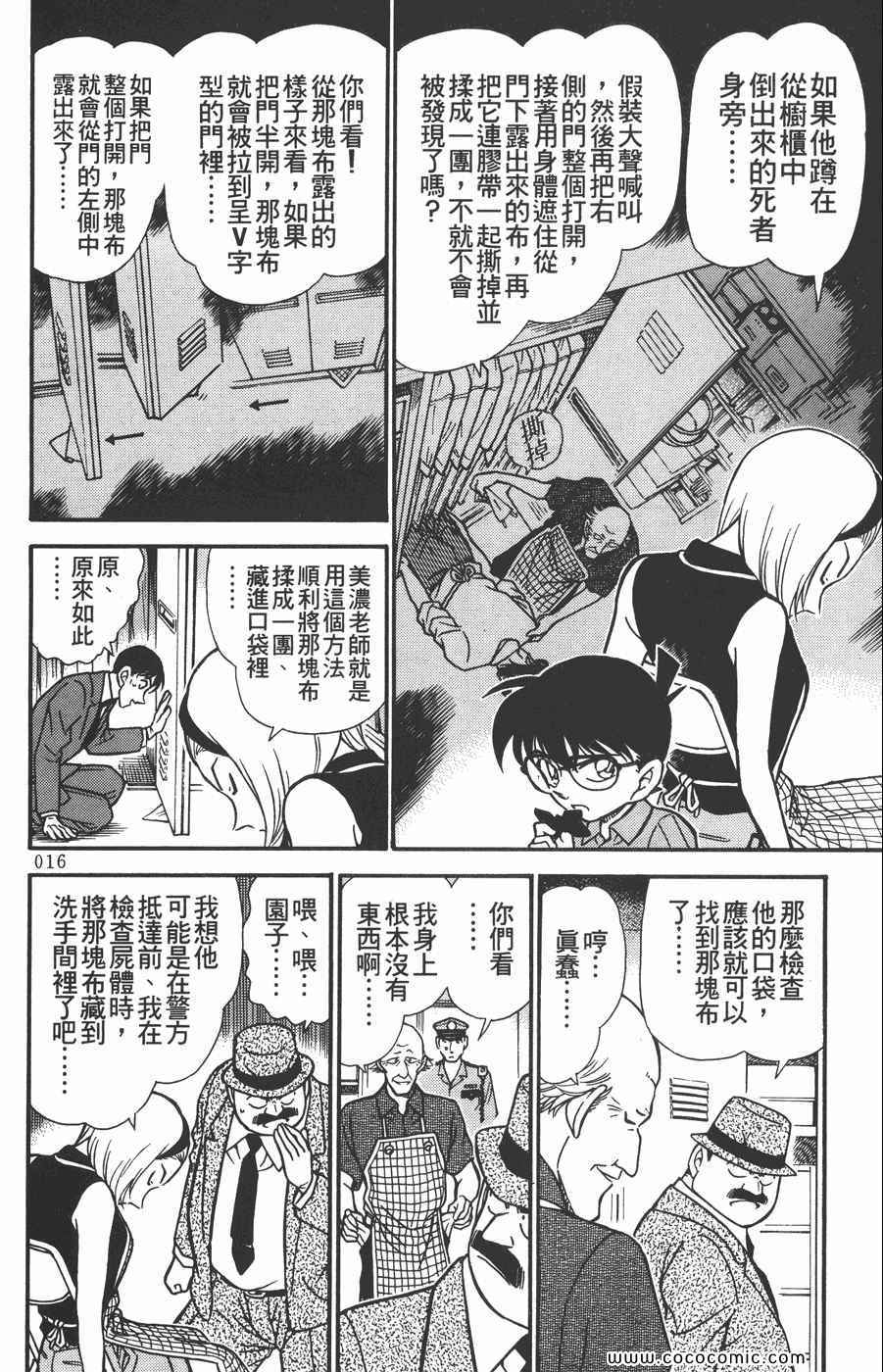 《名侦探柯南》漫画 31卷