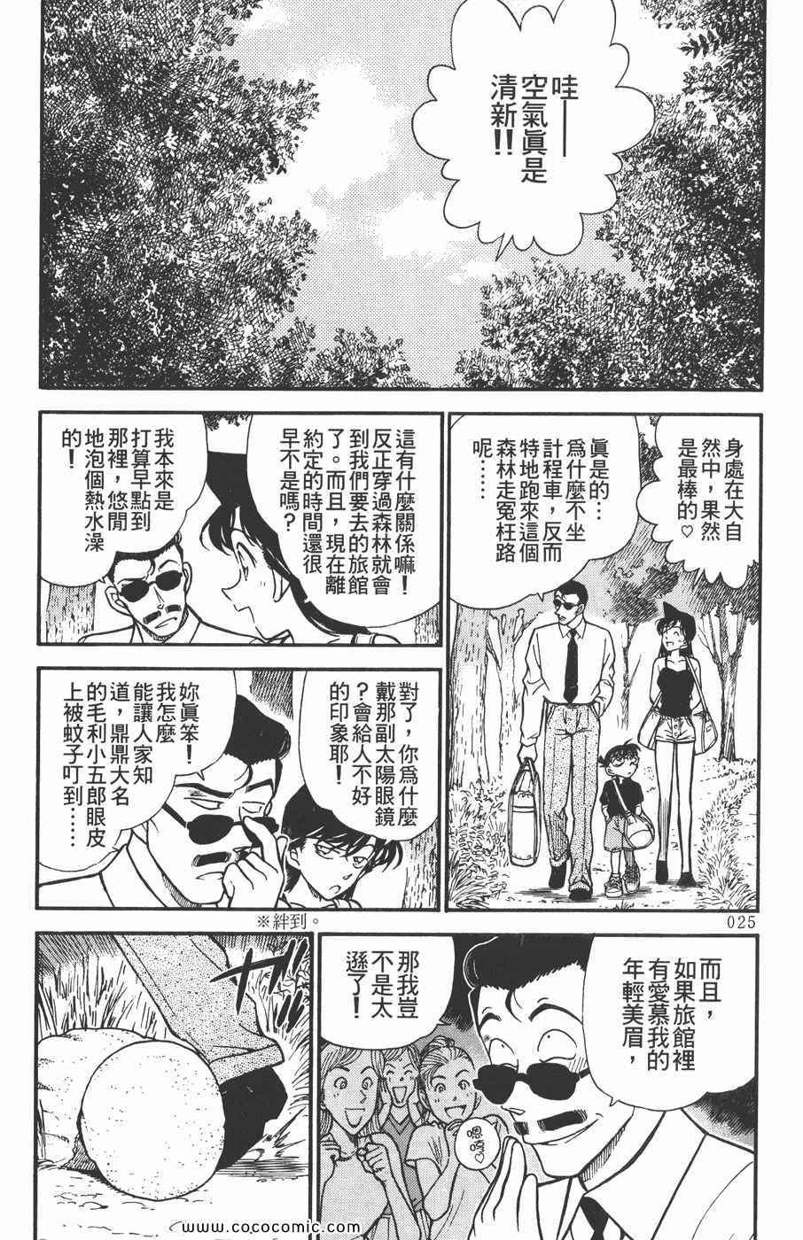 《名侦探柯南》漫画 31卷