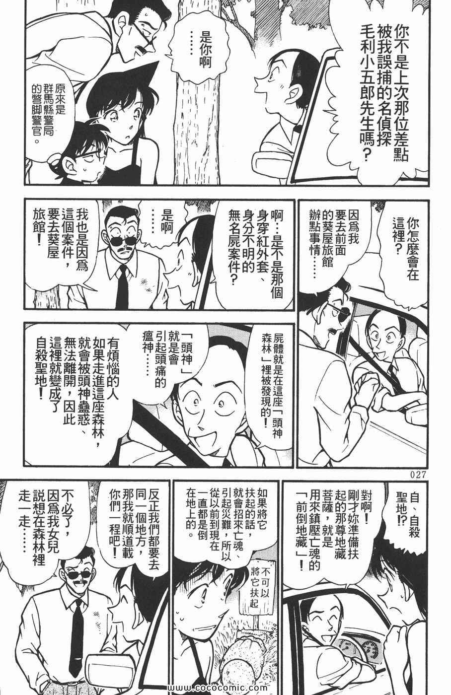 《名侦探柯南》漫画 31卷