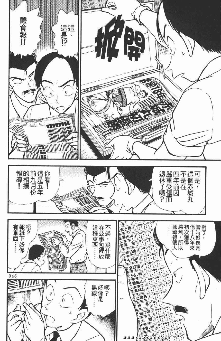 《名侦探柯南》漫画 31卷