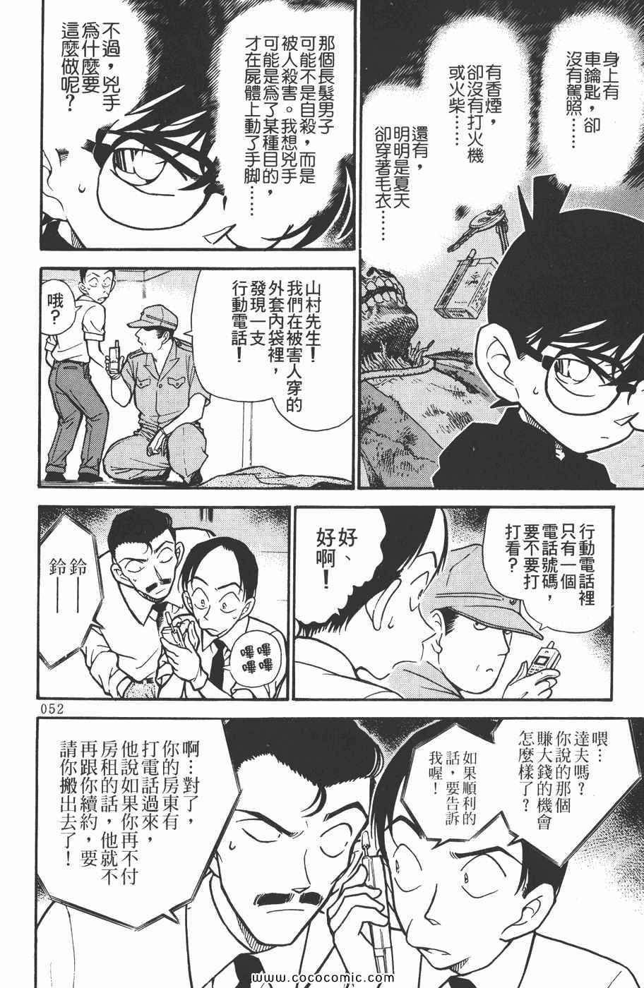 《名侦探柯南》漫画 31卷