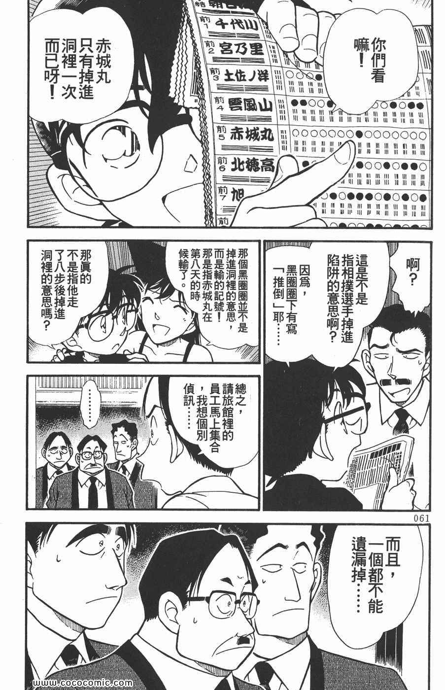 《名侦探柯南》漫画 31卷