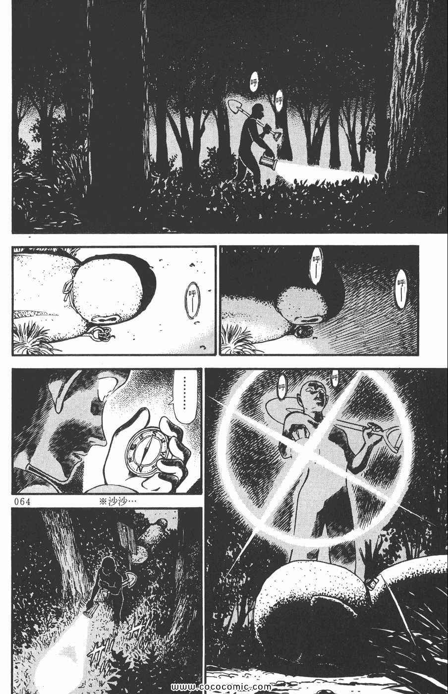《名侦探柯南》漫画 31卷