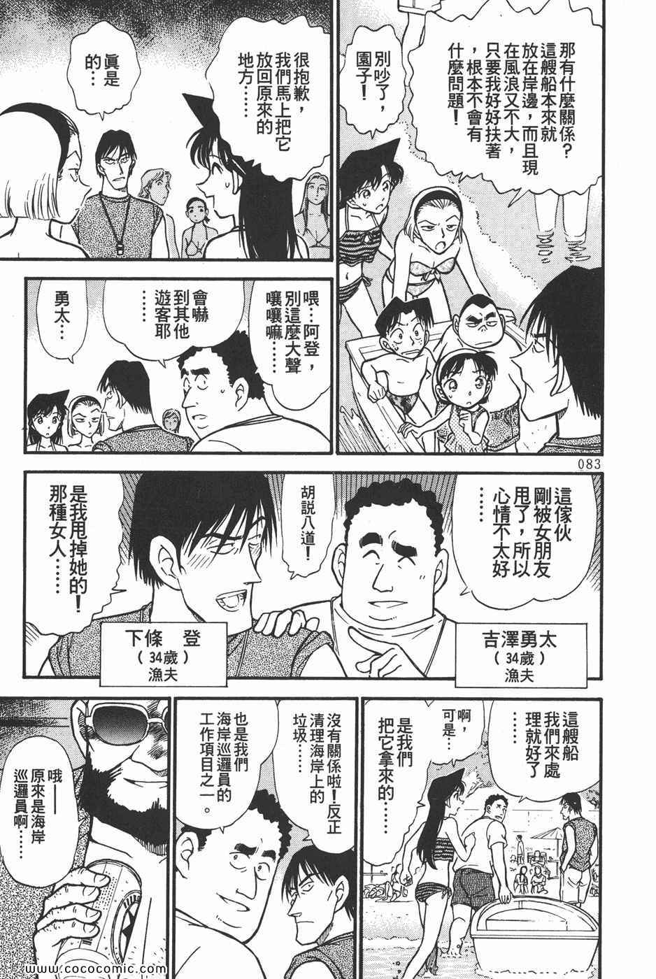 《名侦探柯南》漫画 31卷