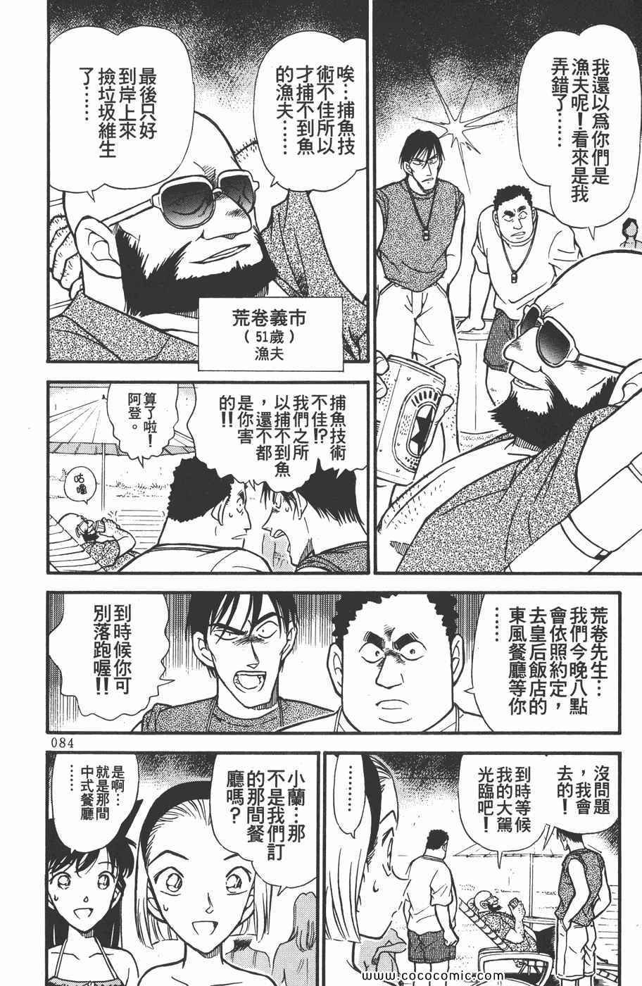 《名侦探柯南》漫画 31卷