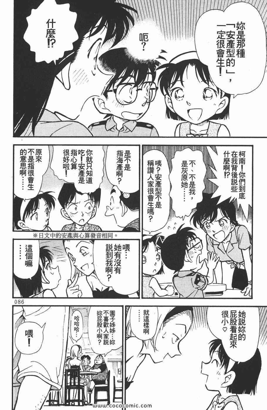 《名侦探柯南》漫画 31卷