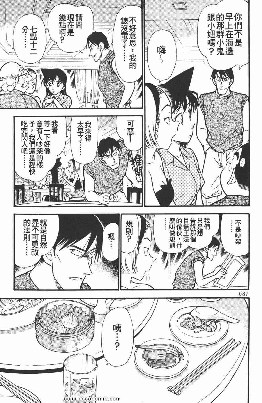 《名侦探柯南》漫画 31卷