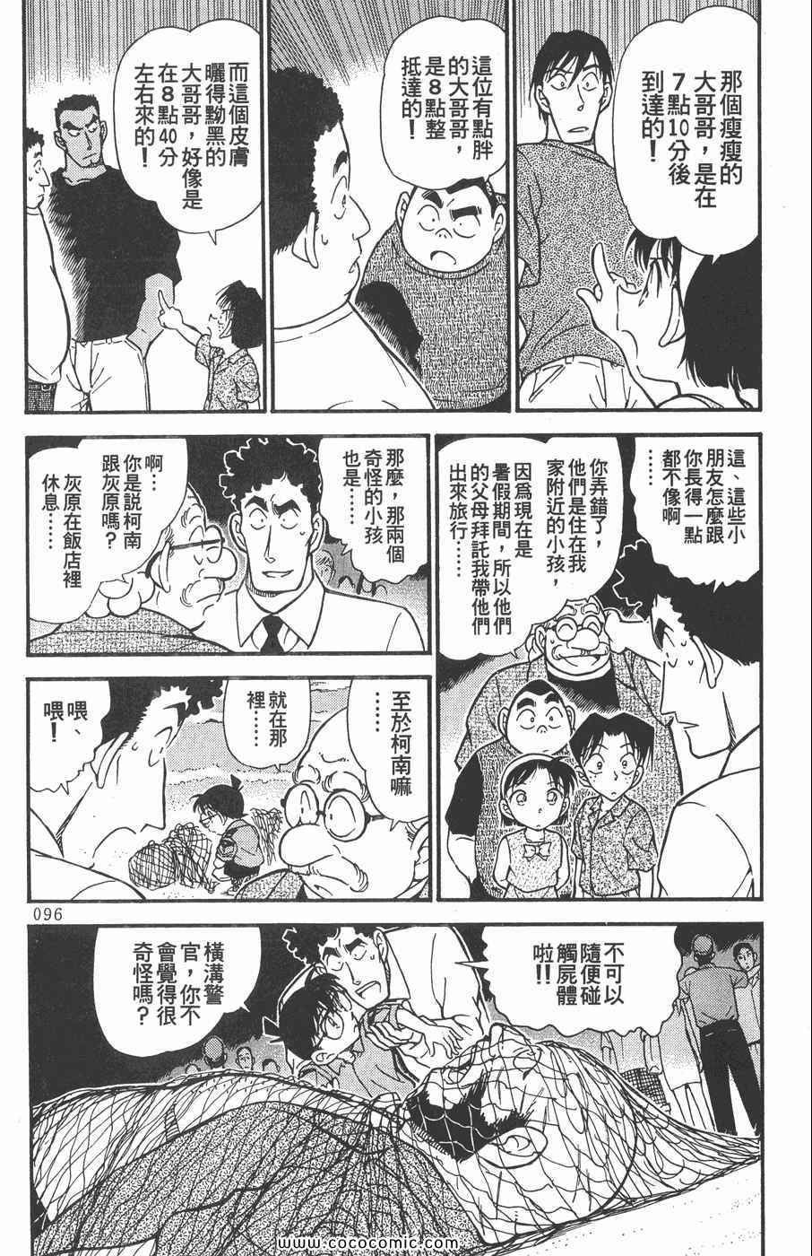 《名侦探柯南》漫画 31卷