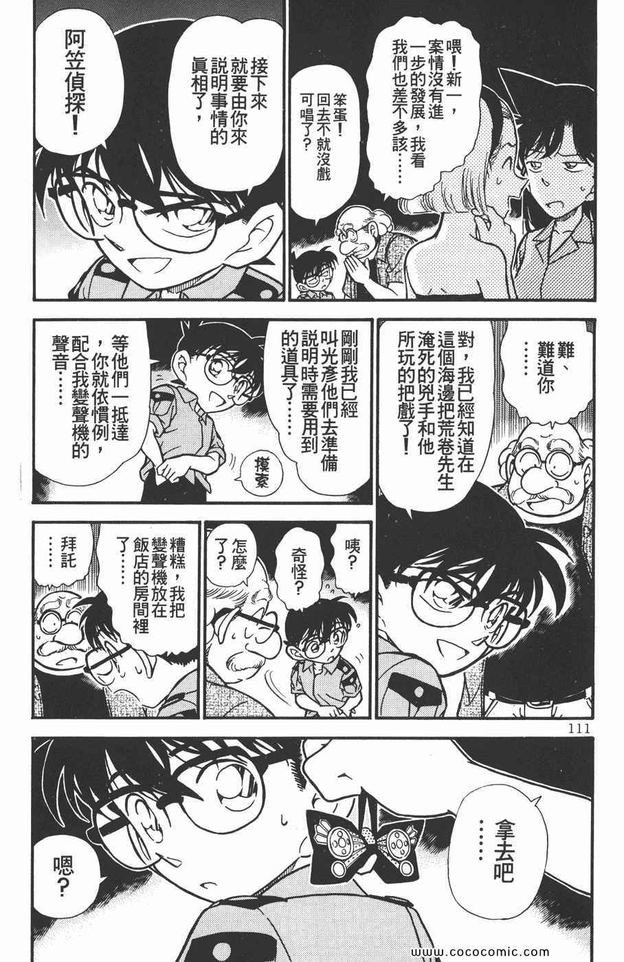 《名侦探柯南》漫画 31卷