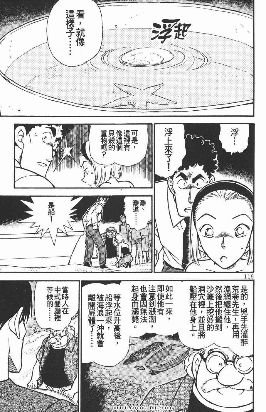 《名侦探柯南》漫画 31卷