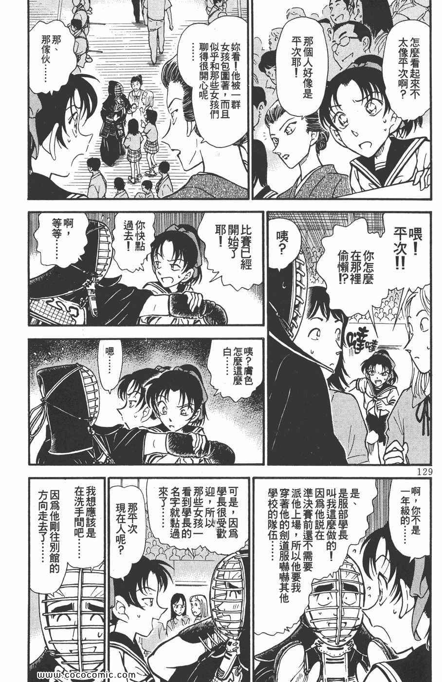 《名侦探柯南》漫画 31卷