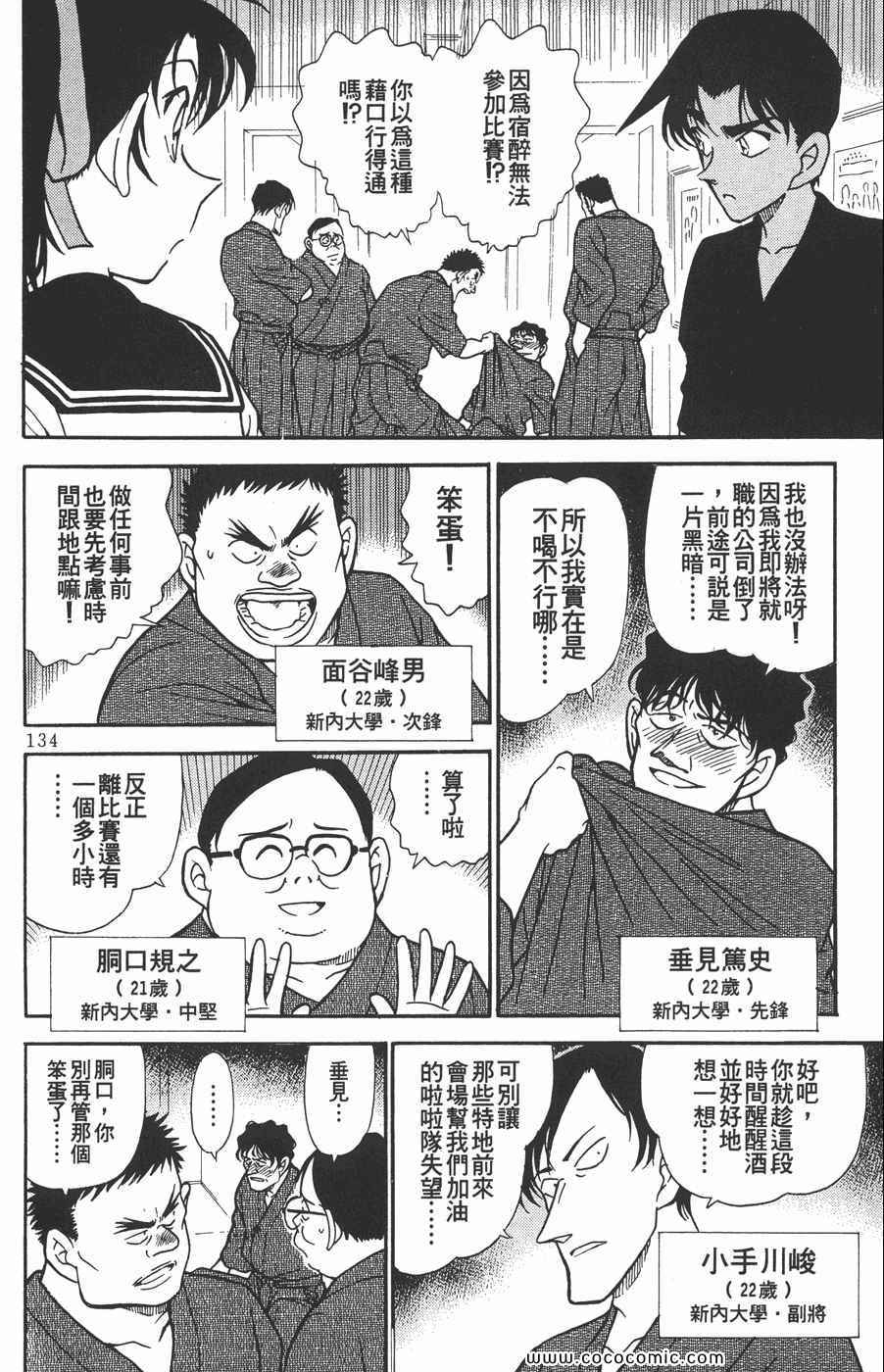 《名侦探柯南》漫画 31卷