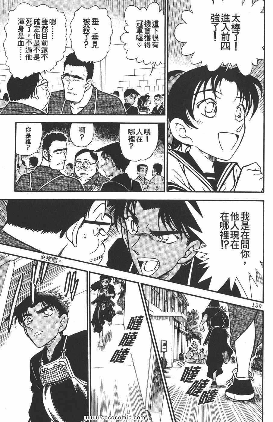 《名侦探柯南》漫画 31卷