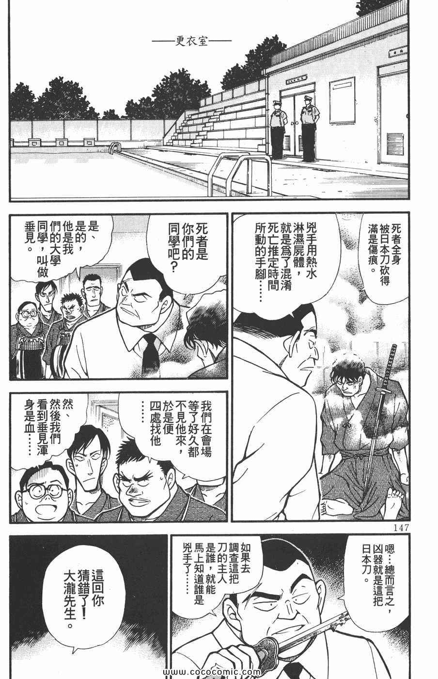 《名侦探柯南》漫画 31卷