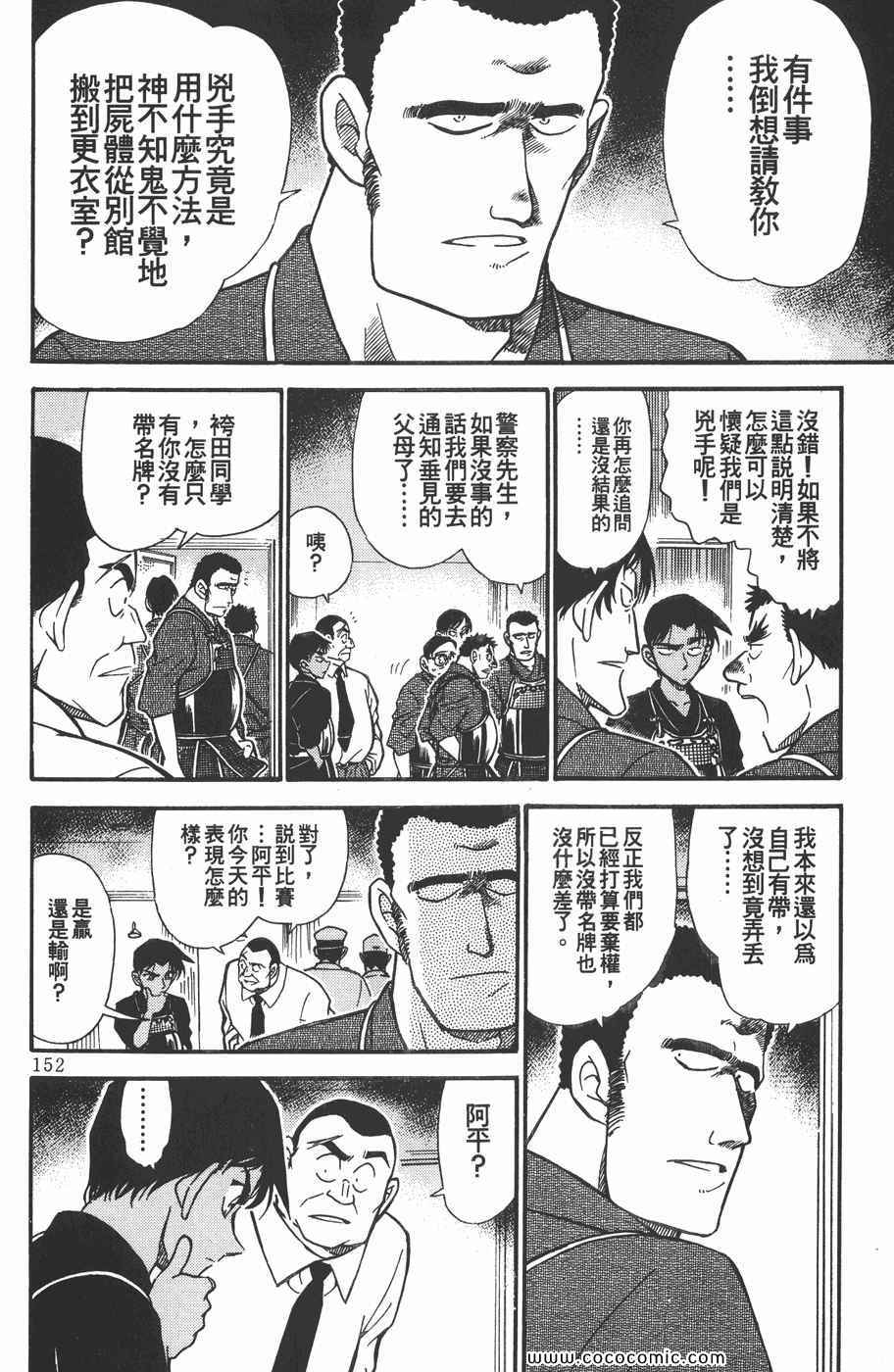 《名侦探柯南》漫画 31卷