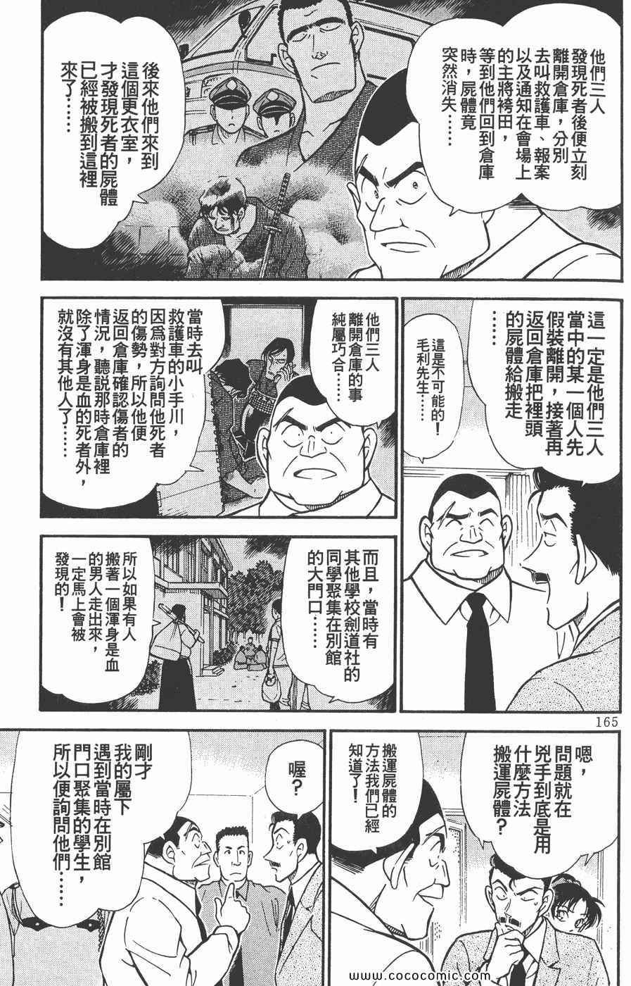 《名侦探柯南》漫画 31卷