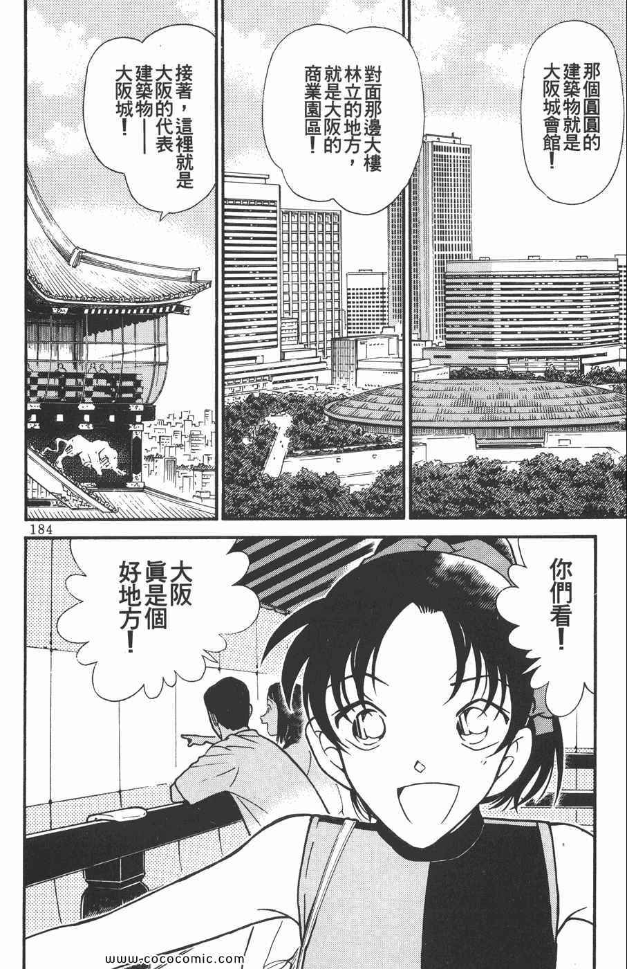 《名侦探柯南》漫画 31卷