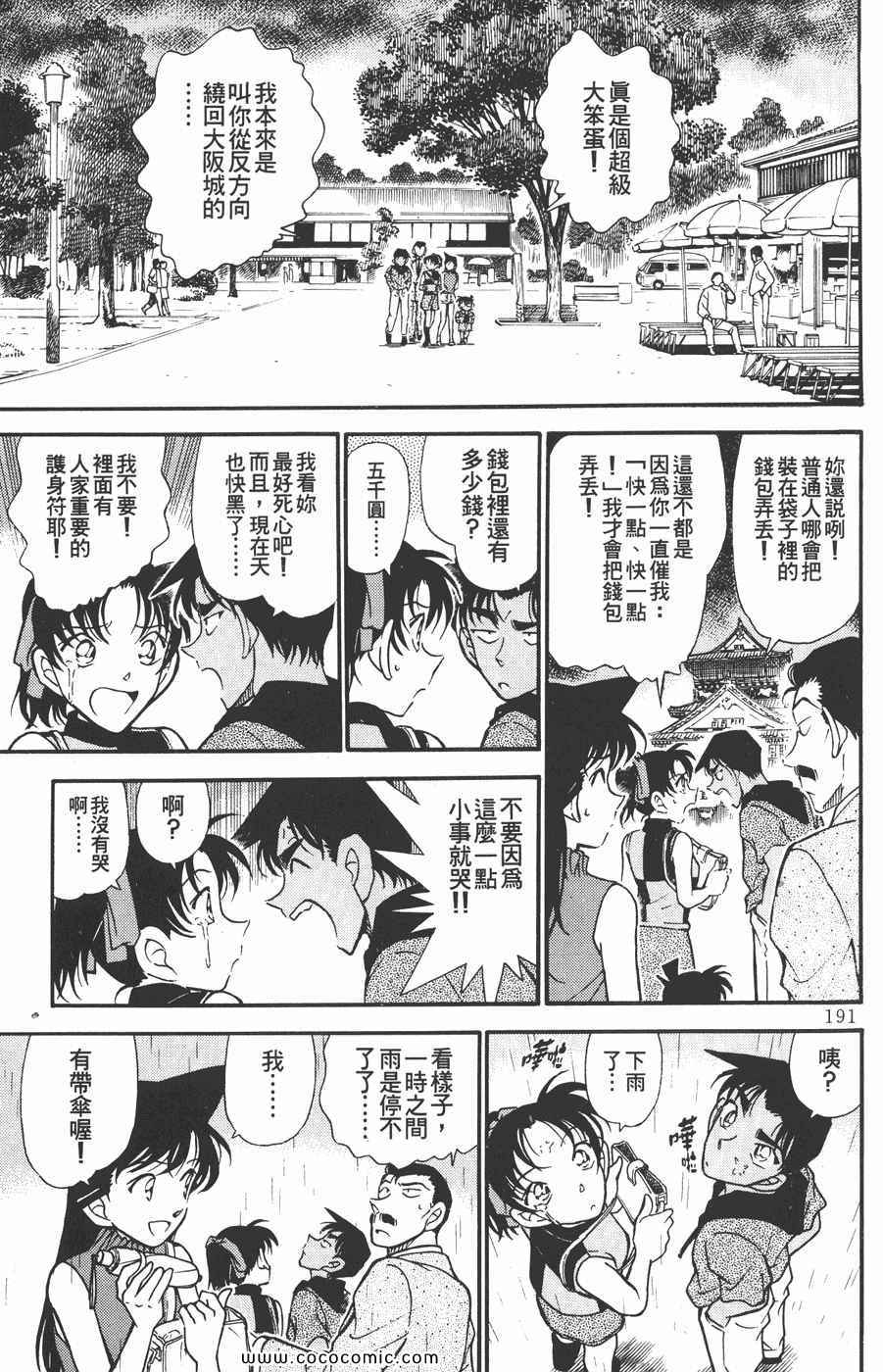 《名侦探柯南》漫画 31卷