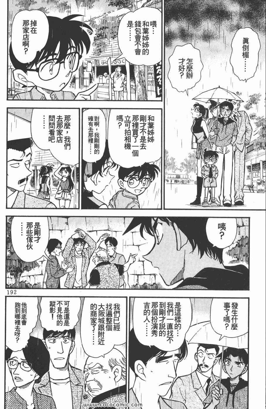 《名侦探柯南》漫画 31卷