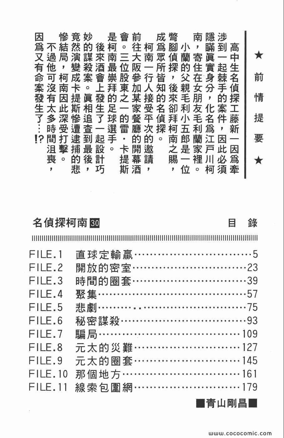 《名侦探柯南》漫画 30卷