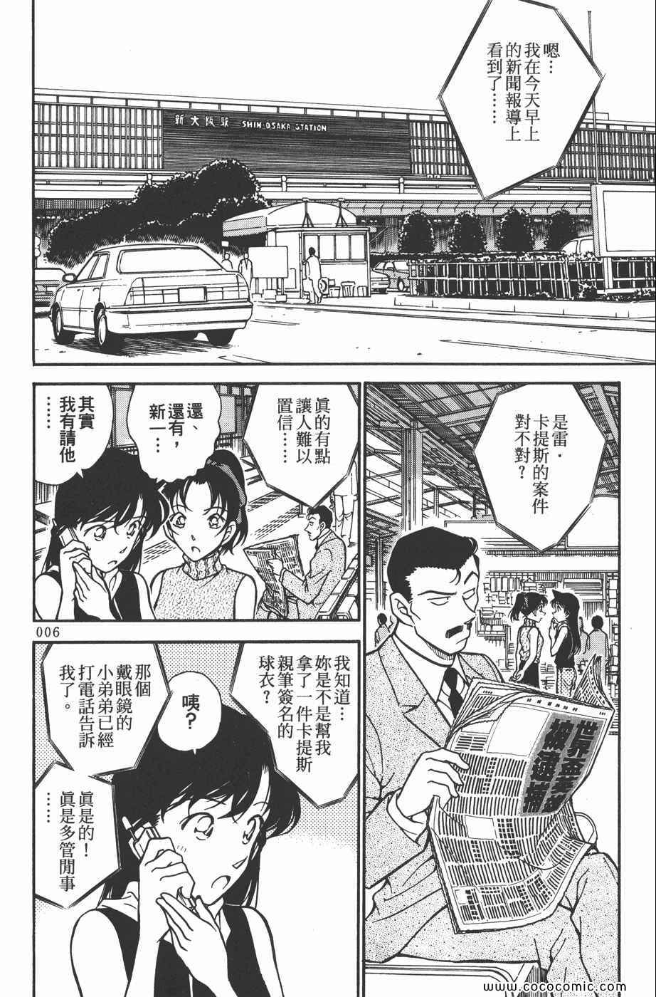 《名侦探柯南》漫画 30卷