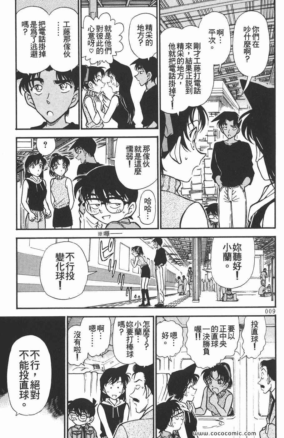 《名侦探柯南》漫画 30卷